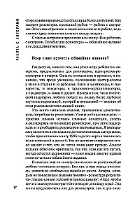 Darbs ar aktieriem. Rokasgrāmata režisoram